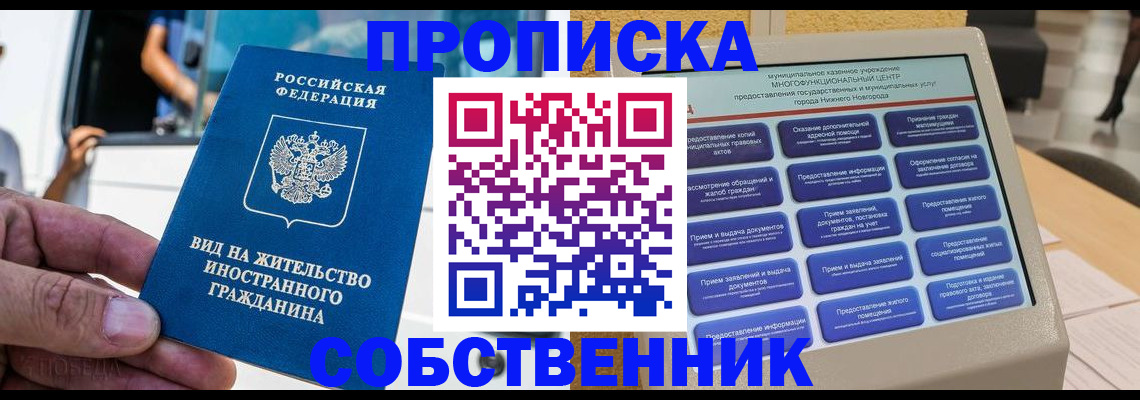 прописка от собственника в Семикаракорске