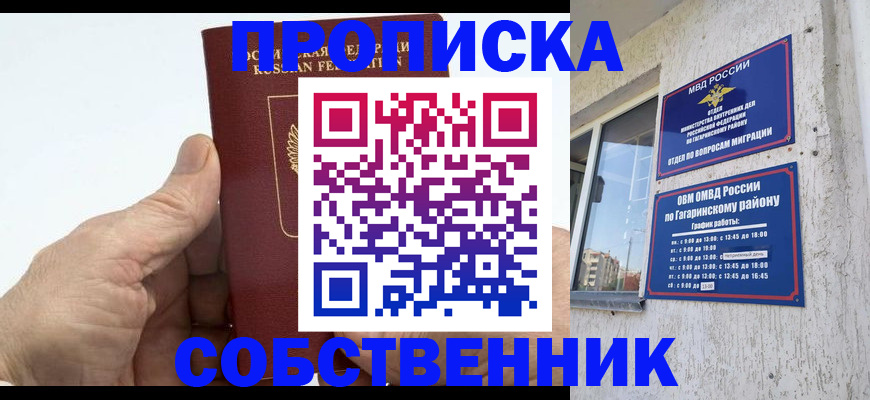 прописка штамп в Семикаракорске