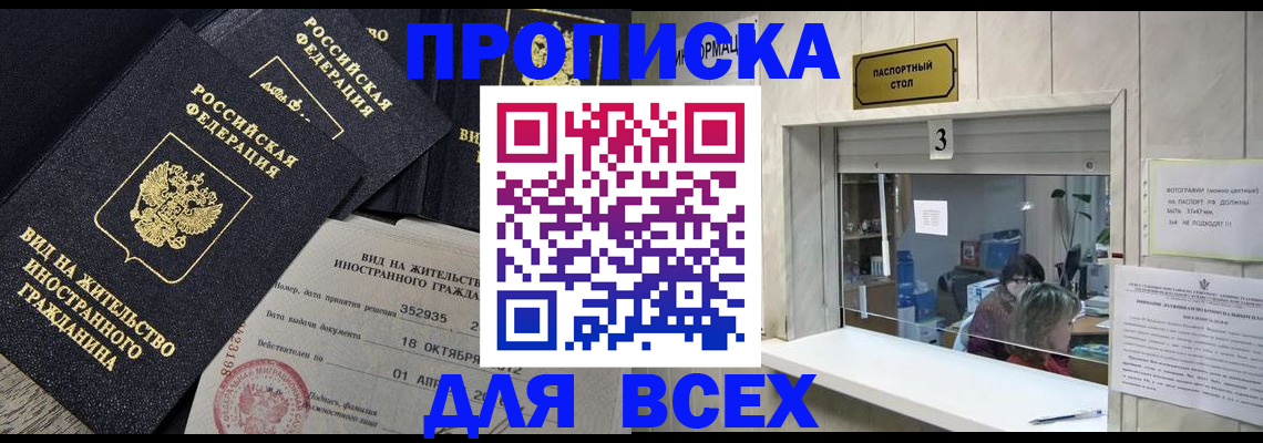 прописка законно в Семикаракорске